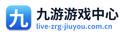 九游游戏中心
